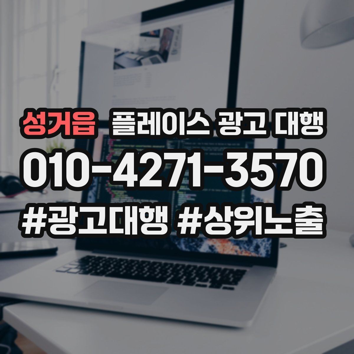성거읍 플레이스 광고 대행 리뷰와 사진 관리가 중요한 이유