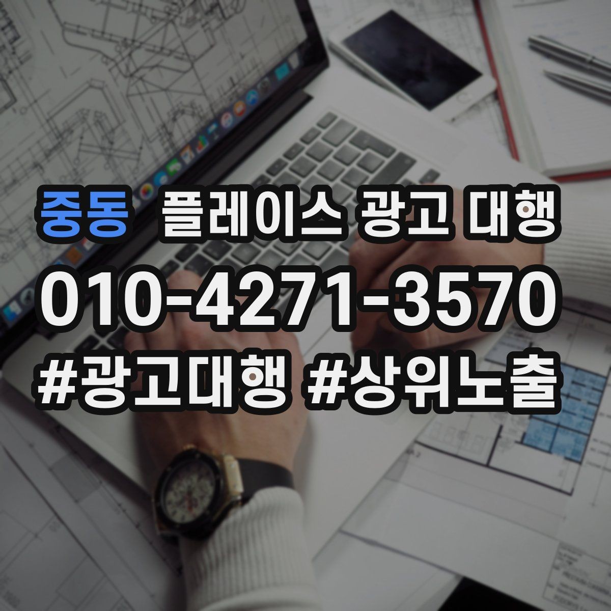 중동 플레이스 광고 대행 성과 관리의 기본 흐름