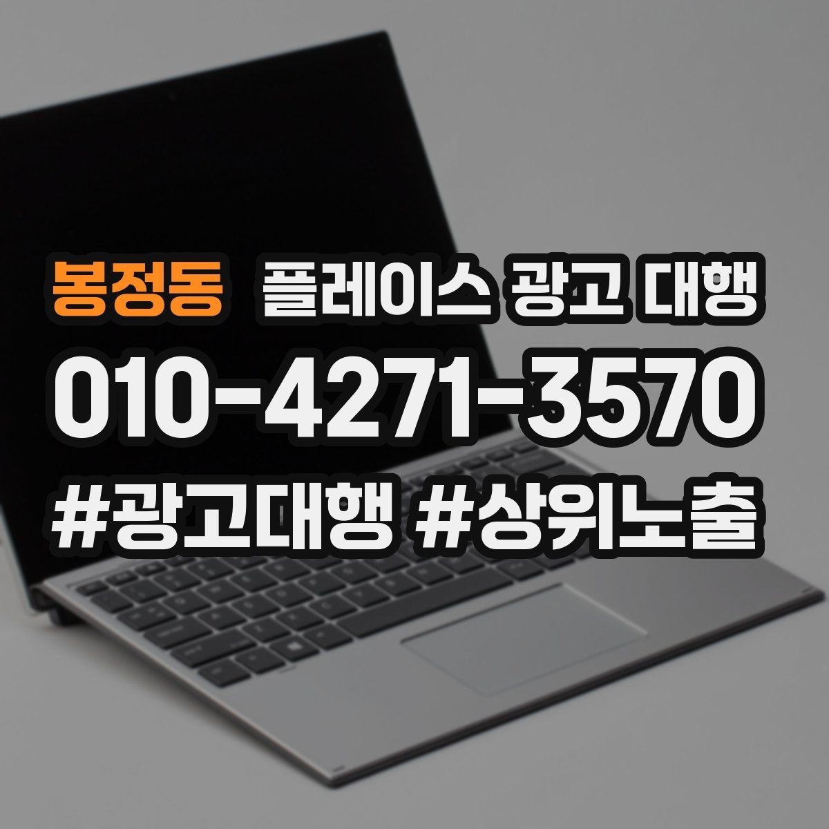 봉정동 플레이스 광고 대행 사례에서 배우는 운영 포인트