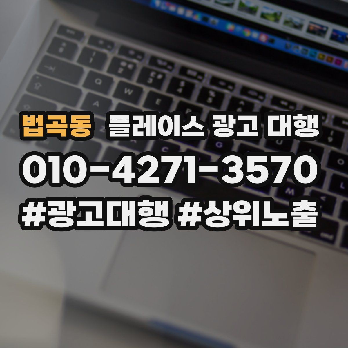 법곡동 플레이스 광고 대행 비용 산정 방식 이해하기