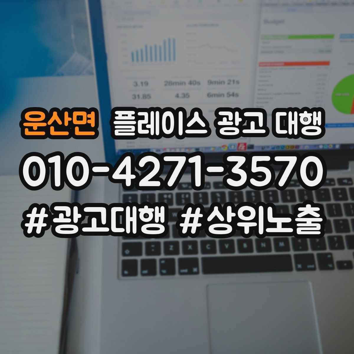 운산면 플레이스 광고 대행 계약 전에 체크할 항목