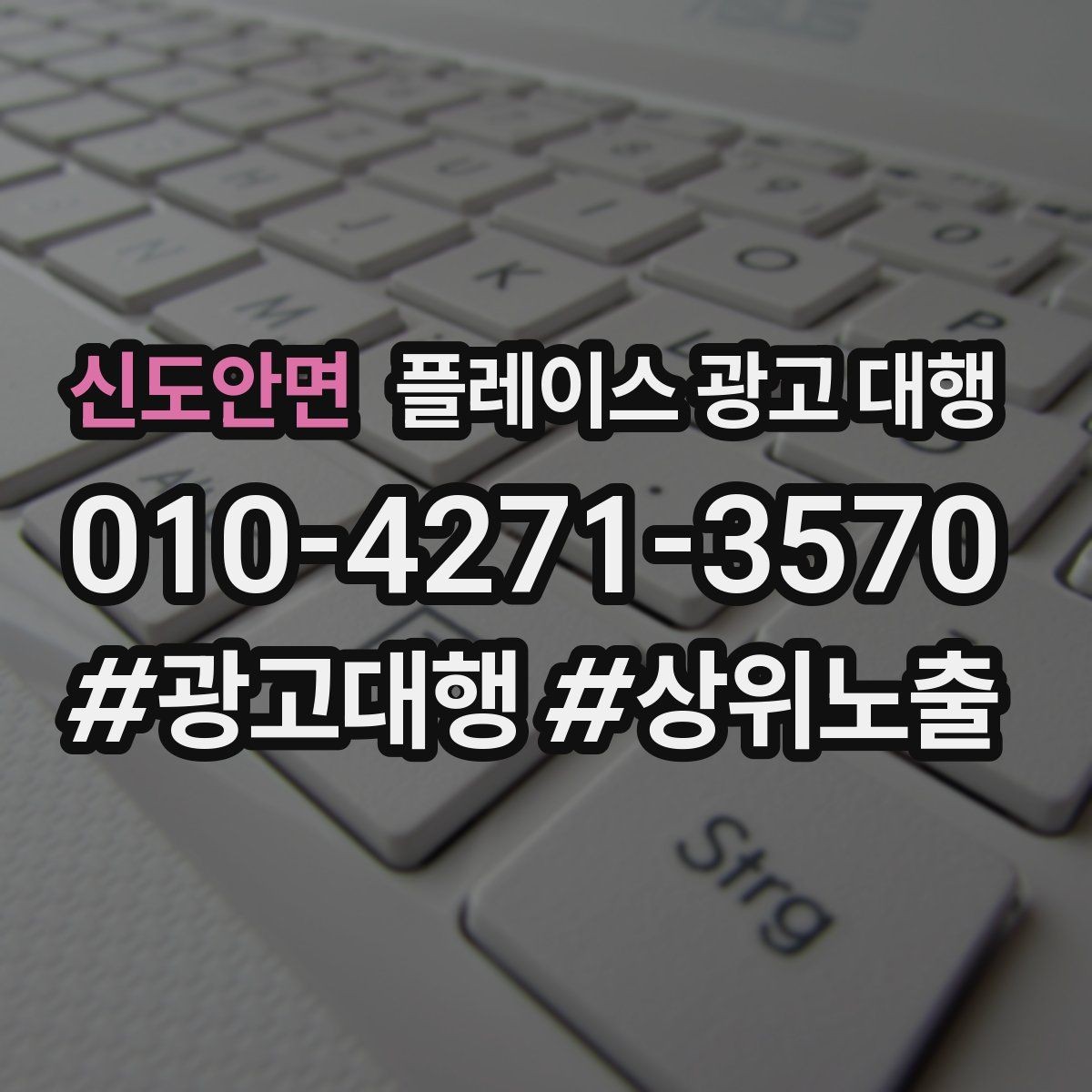 신도안면 플레이스 광고 대행 자리잡기까지 필요한 시간과 과정