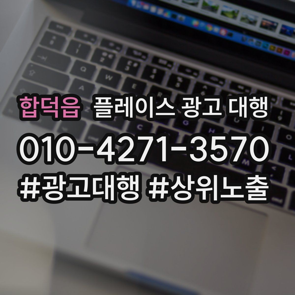 합덕읍 플레이스 광고 대행 시작 후 체크할 성과 항목