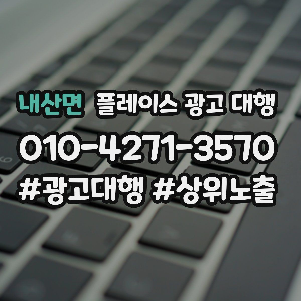 내산면 플레이스 광고 대행 사례로 보는 운영 변화