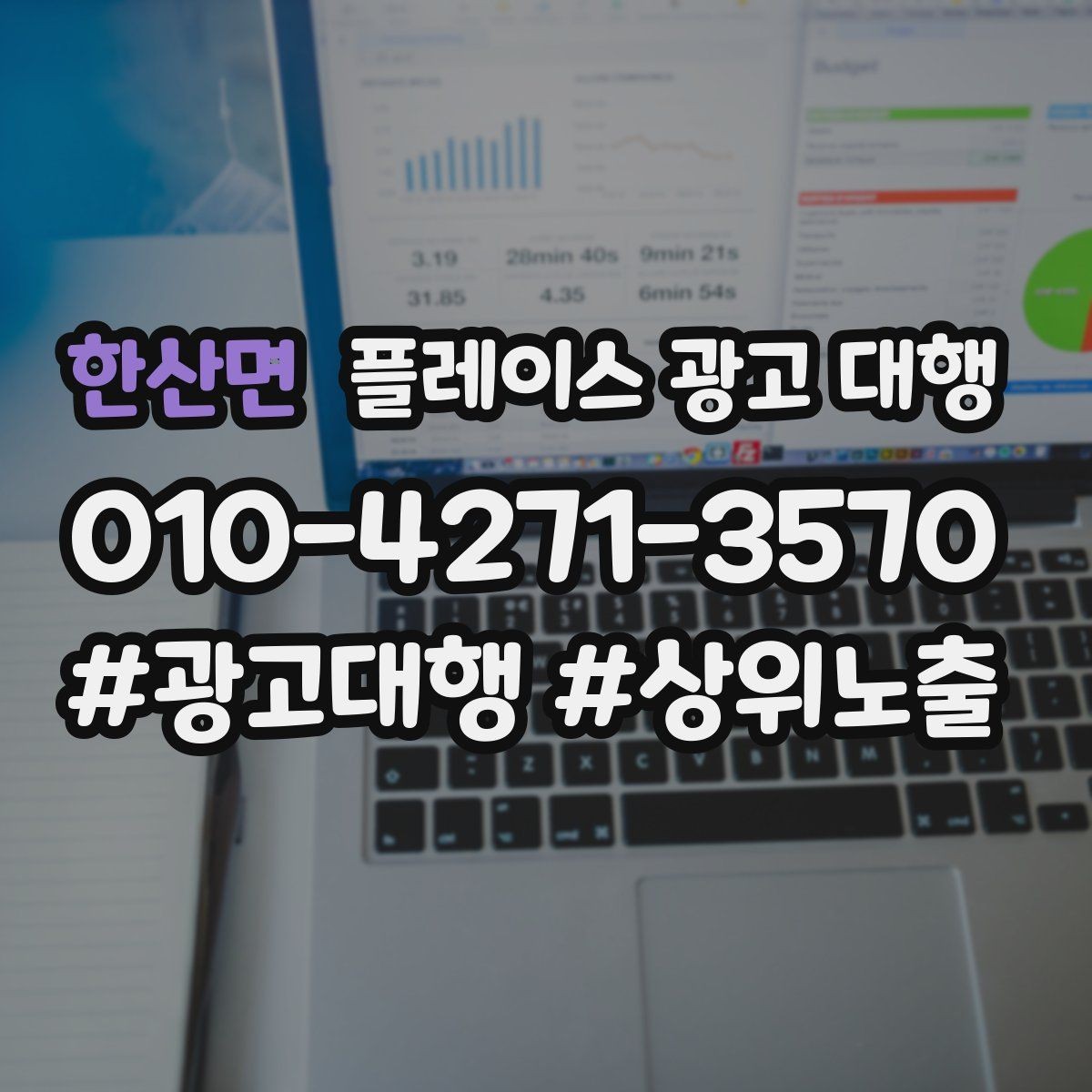 한산면 플레이스 광고 대행 고객 동선을 고려한 배치 포인트