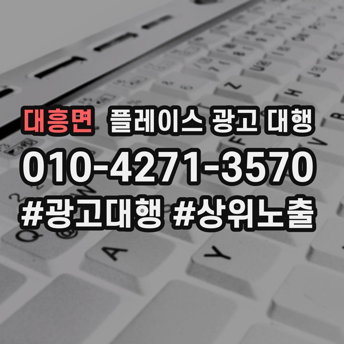 대흥면 플레이스 광고 대행 순위보다 중요한 관리 습관