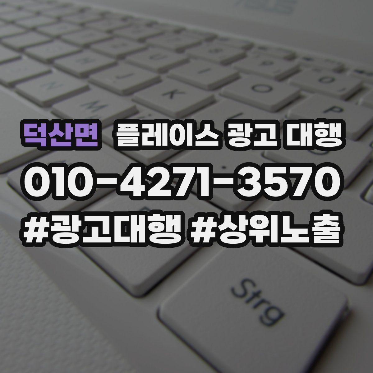 덕산면 플레이스 광고 대행 운영 효율을 높이는 체크리스트