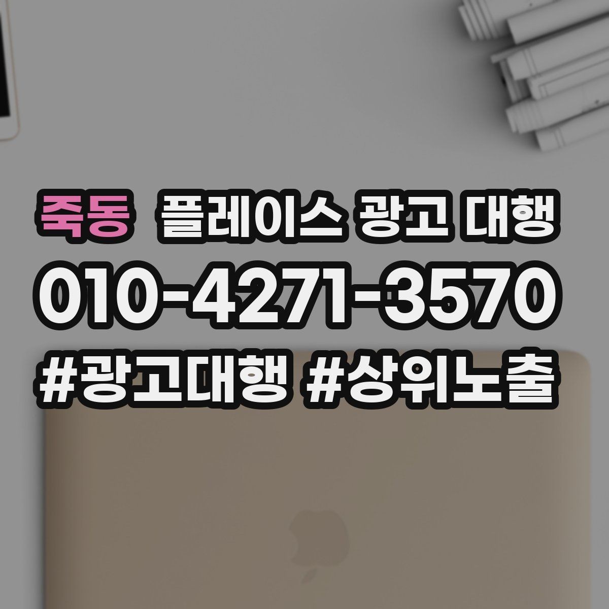 죽동 플레이스 광고 대행 운영 효율을 위한 내부 점검 항목