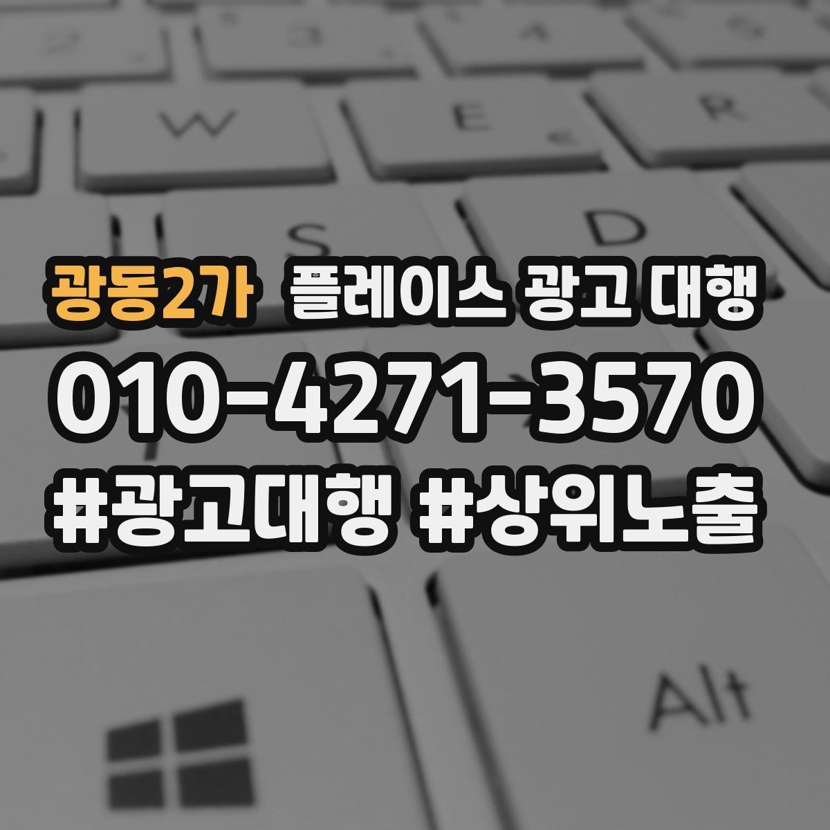광동2가 플레이스 광고 대행 노출과 전환을 함께 보는 법