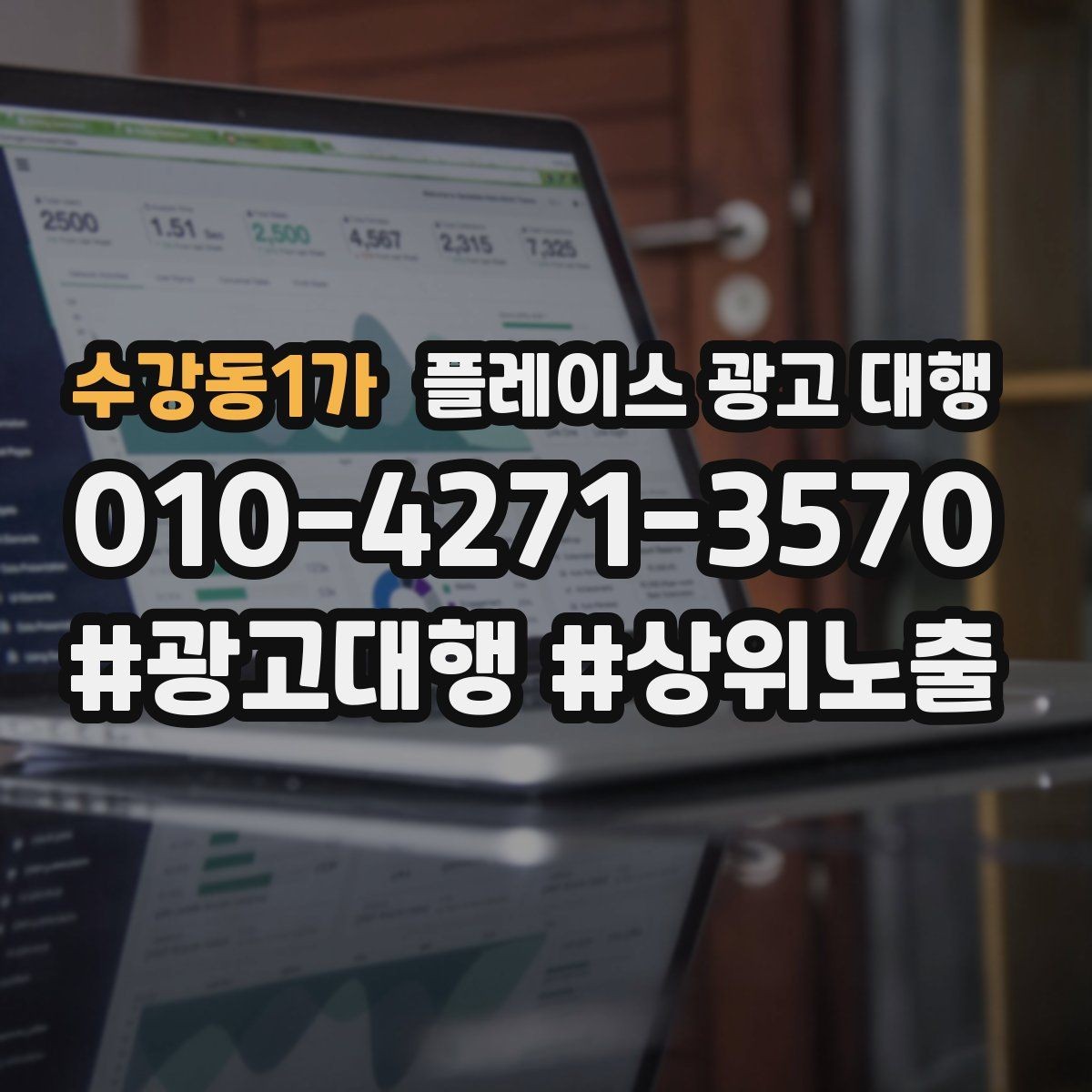수강동1가 플레이스 광고 대행 지역 고객에게 보이는 첫 화면