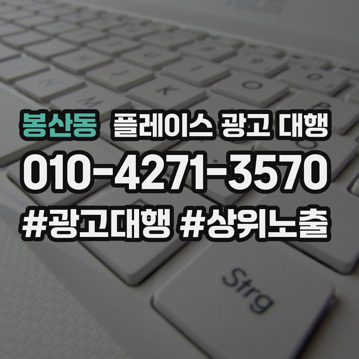 봉산동 플레이스 광고 대행 후 운영 효율을 높이는 팁