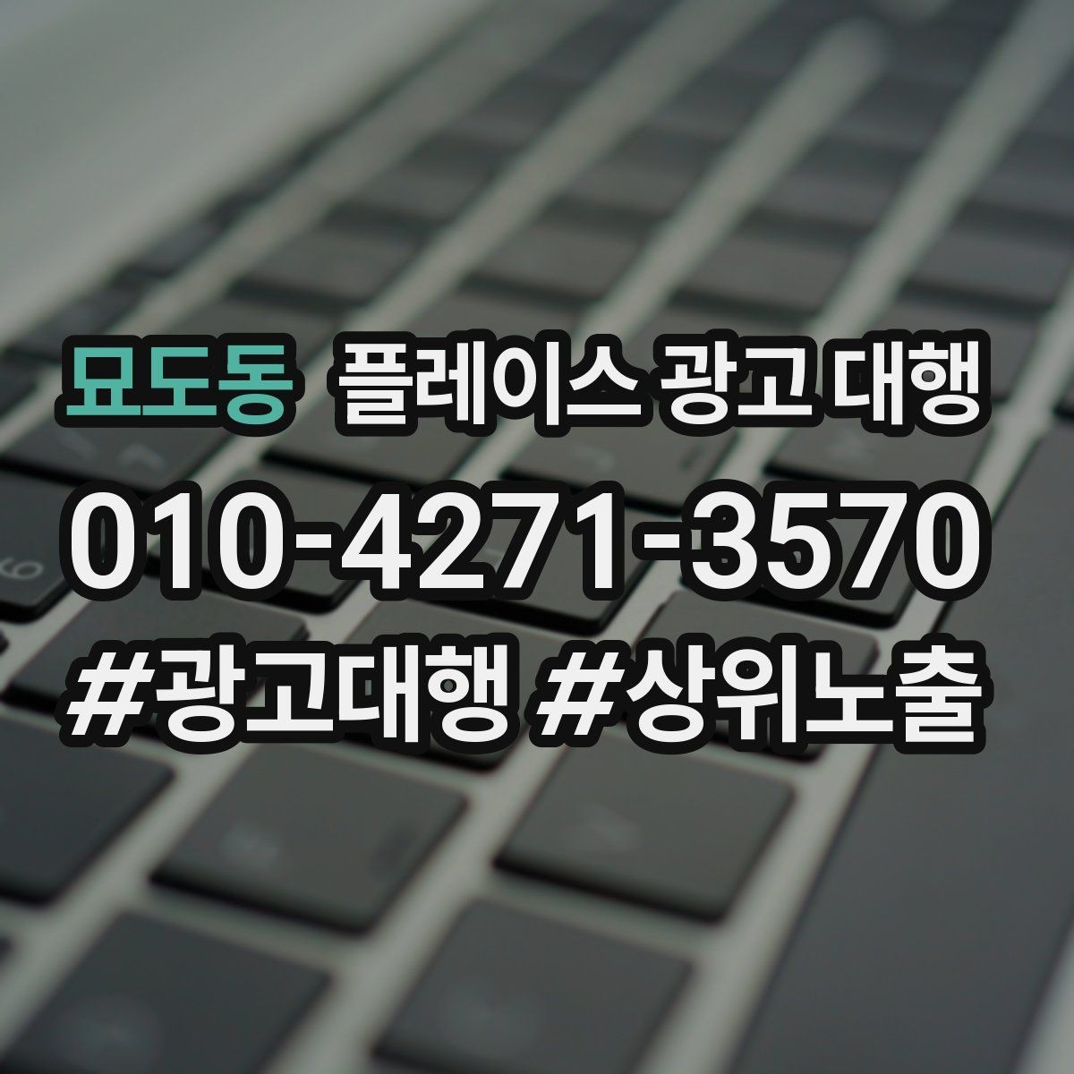 묘도동 플레이스 광고 대행 관련 문의가 많은 질문 모음