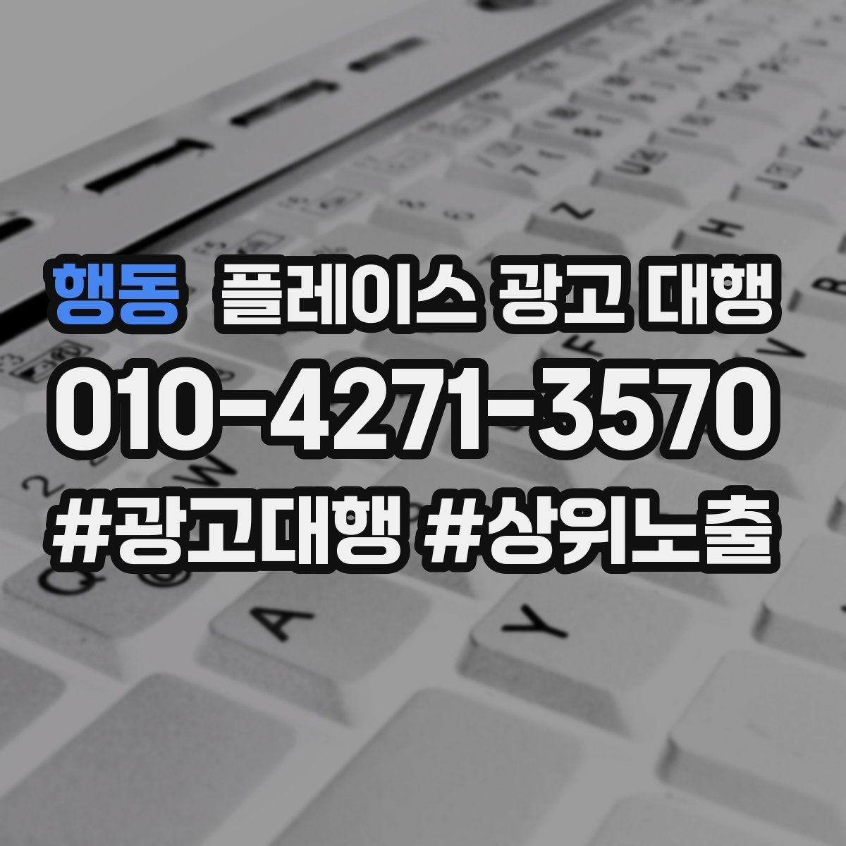 행동 플레이스 광고 대행 성과 개선을 위한 정기 점검