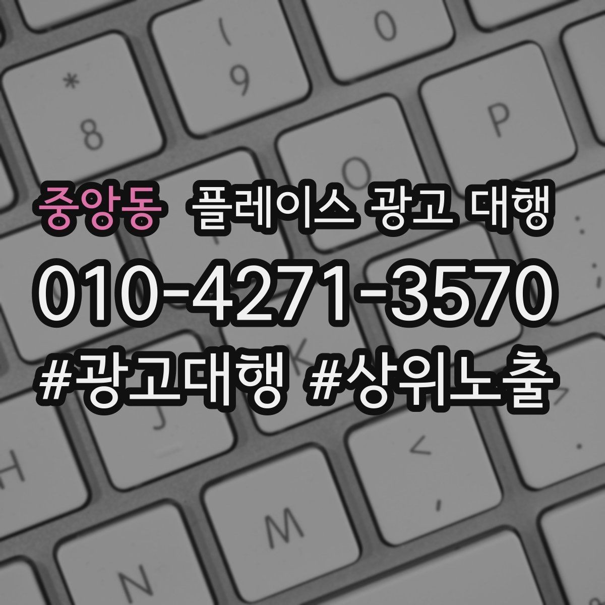 중앙동 플레이스 광고 대행 예산 대비 효율을 보는 관점