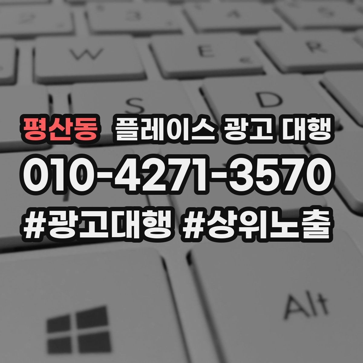 평산동 플레이스 광고 대행 활용 전 알아볼 운영 원칙