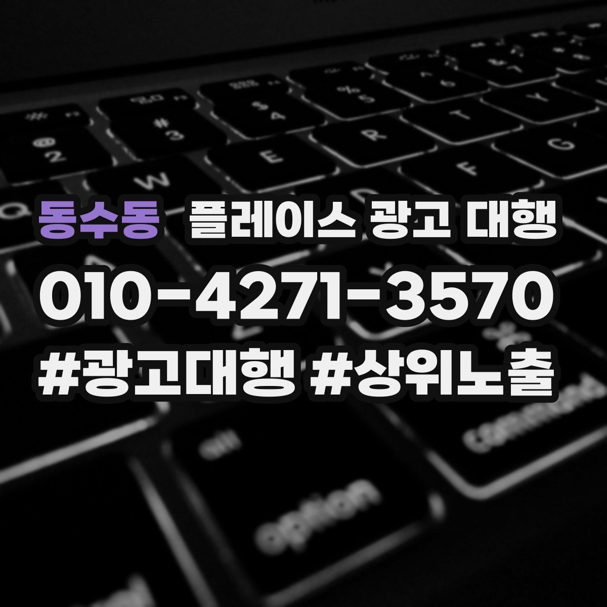 동수동 플레이스 광고 대행 의뢰 후 확인할 진행 단계