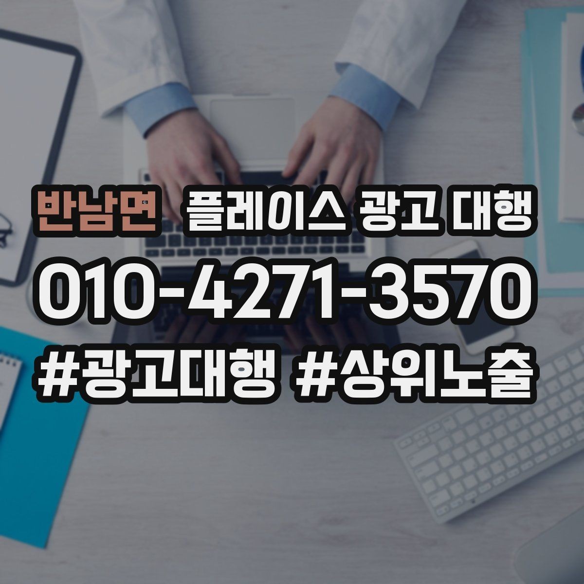 반남면 플레이스 광고 대행 운영 중 콘텐츠 수정이 필요한 경우