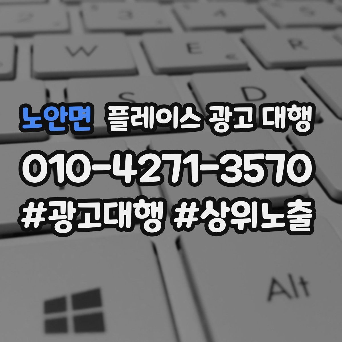 노안면 플레이스 광고 대행 맡길 때 소통이 중요한 이유