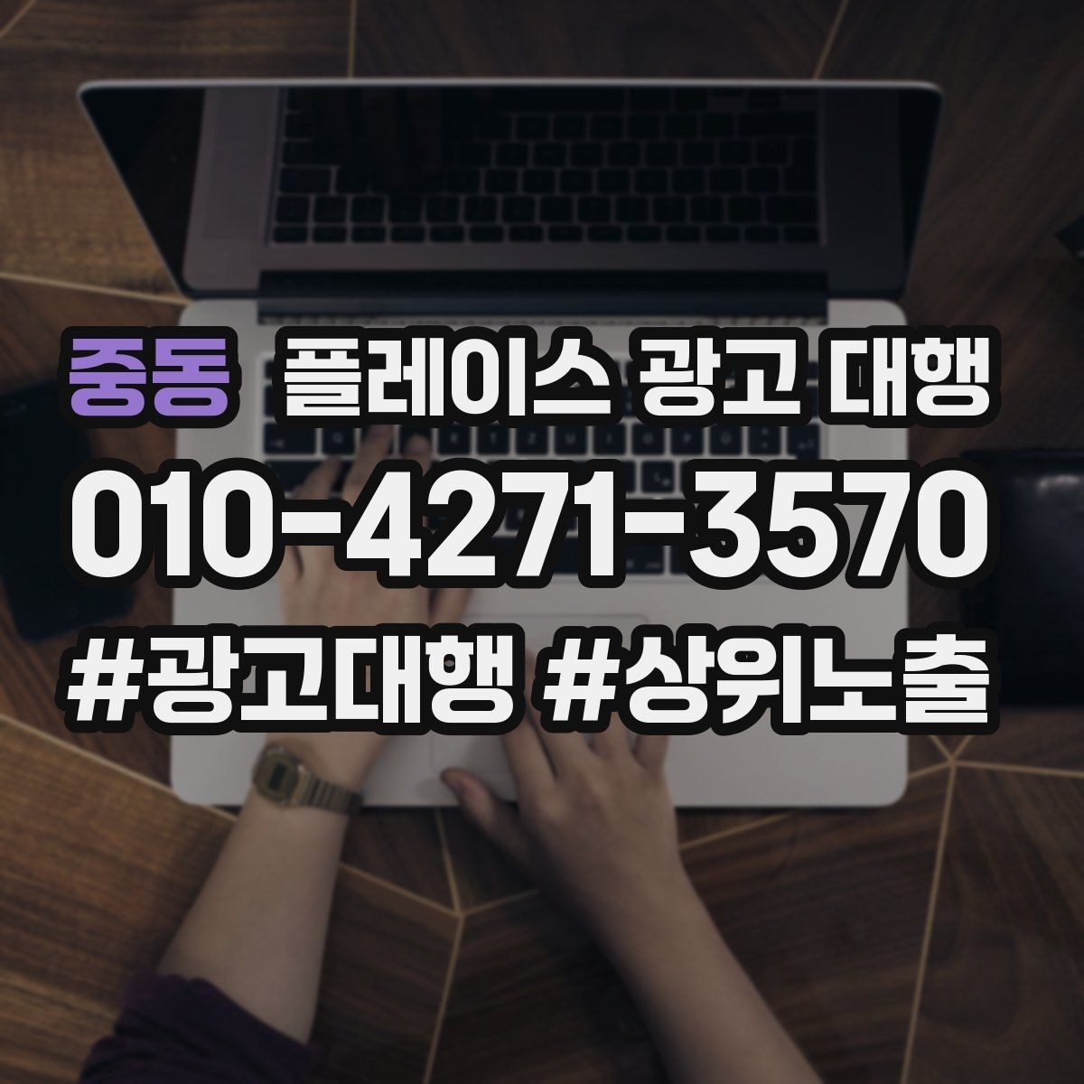 중동 플레이스 광고 대행 단기성과와 장기운영의 차이