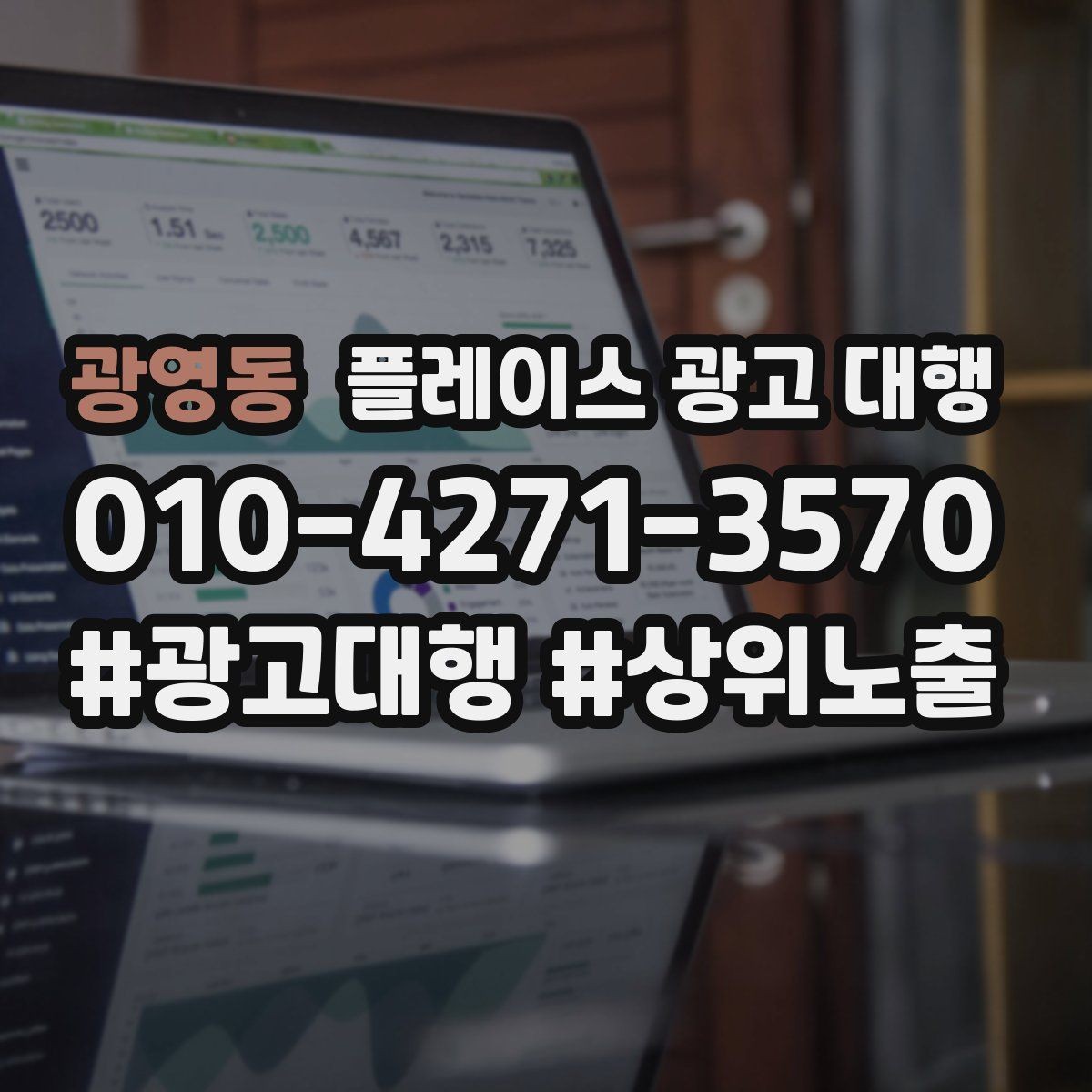 광영동 플레이스 광고 대행 계약서에서 확인할 핵심 조항