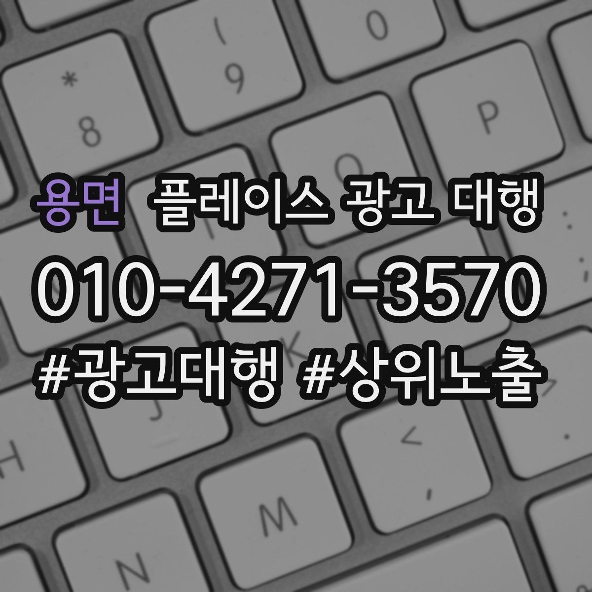 용면 플레이스 광고 대행 고객 동선을 고려한 배치 포인트