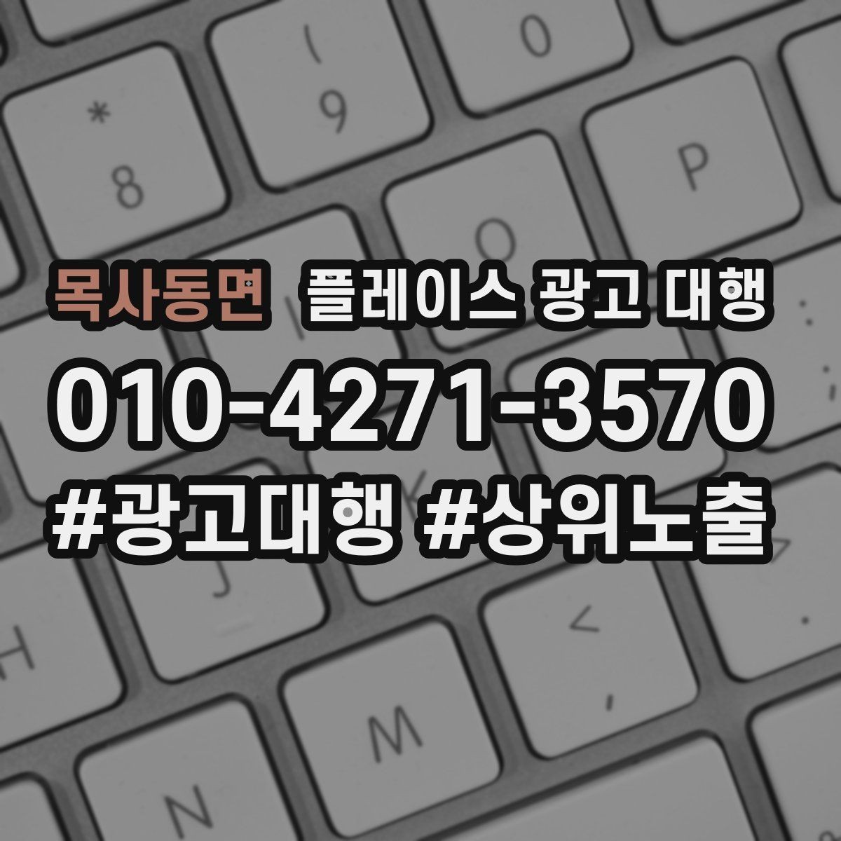 목사동면 플레이스 광고 대행 상담 전에 준비할 질문들