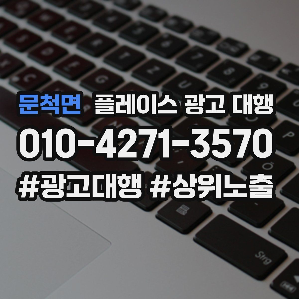 문척면 플레이스 광고 대행 비용 비교할 때 확인할 항목