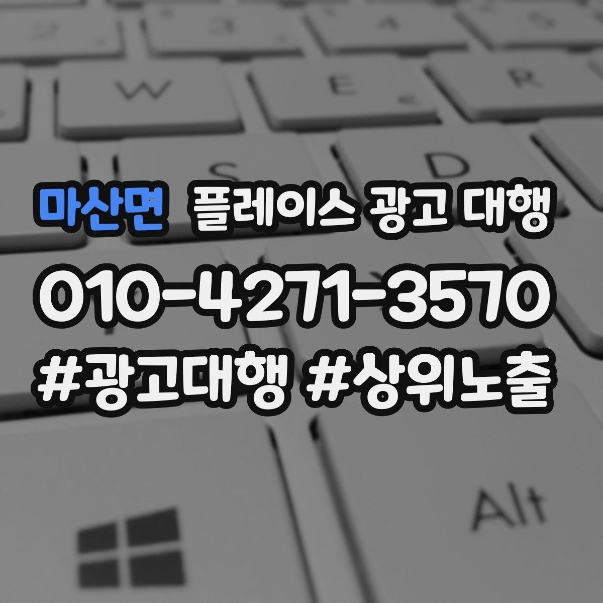마산면 플레이스 광고 대행 계약 후 관리 포인트