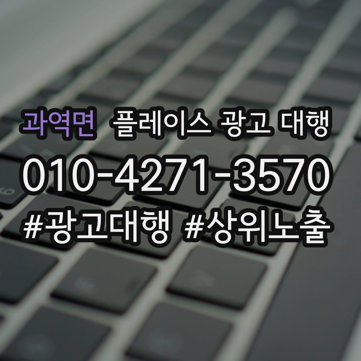 과역면 플레이스 광고 대행 노출 개선에 필요한 기본 점검