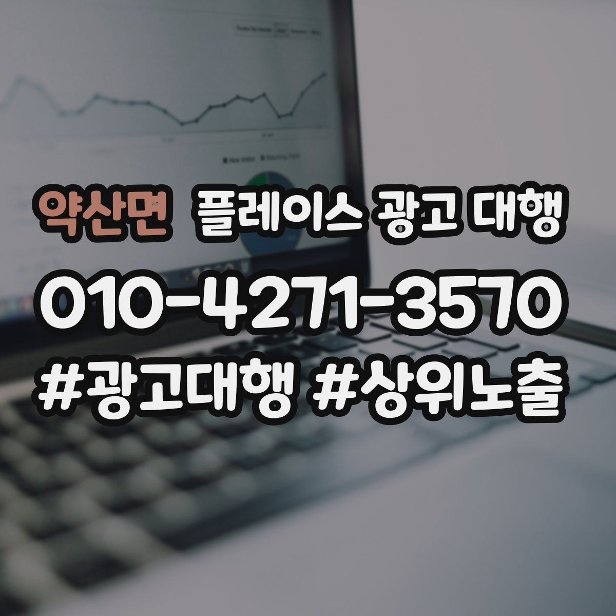 약산면 플레이스 광고 대행 진행 과정과 일정 살펴보기