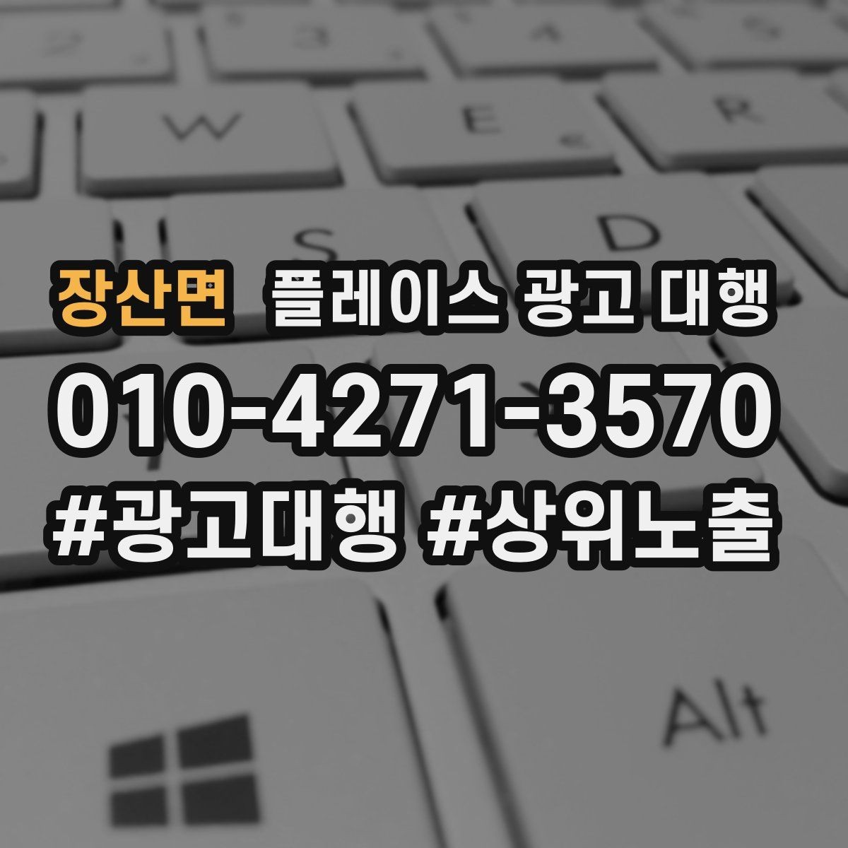 장산면 플레이스 광고 대행 초보 사장님이 알아둘 기본