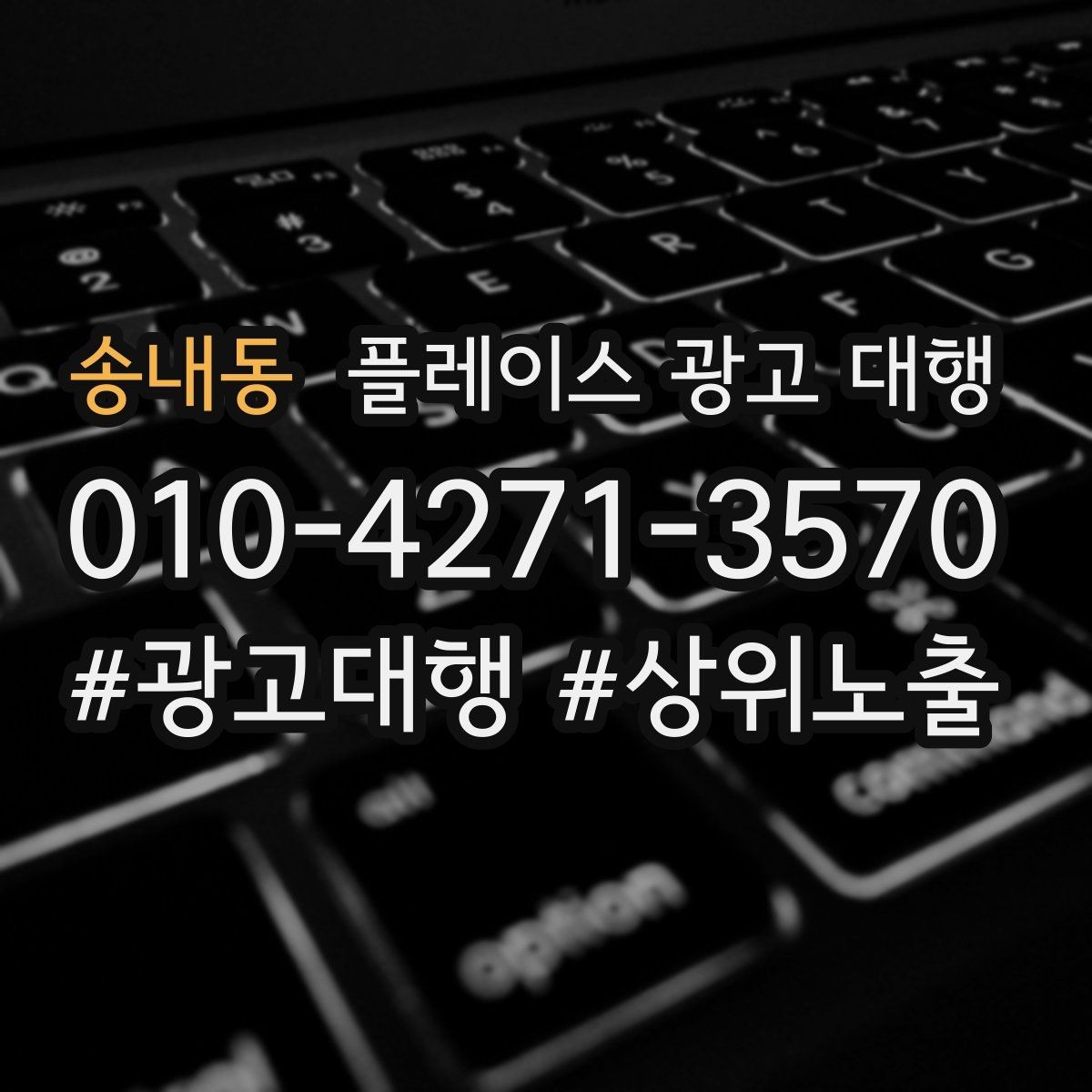 송내동 플레이스 광고 대행 고객 동선을 고려한 배치 포인트