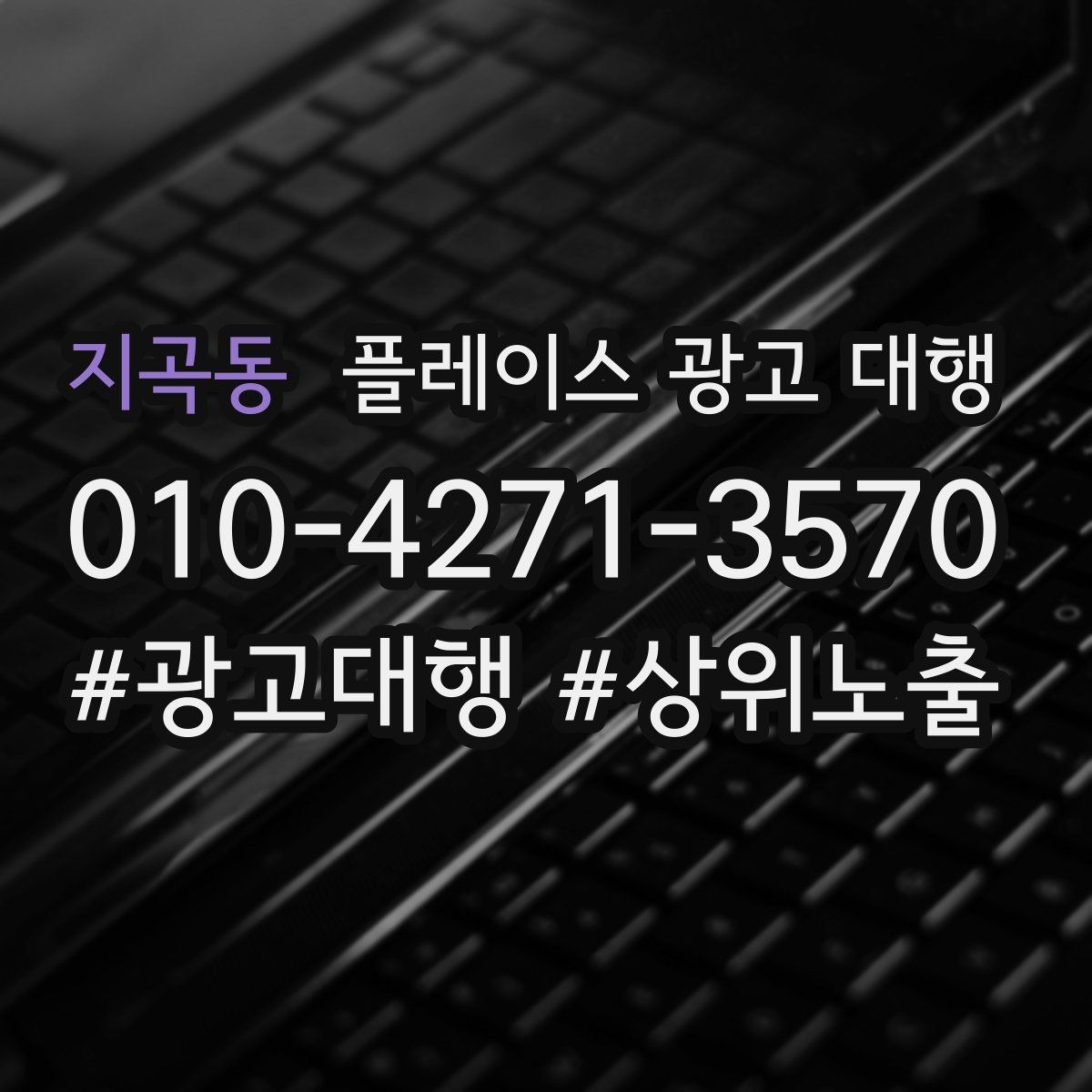 지곡동 플레이스 광고 대행 선택 전에 알아둘 운영 방식