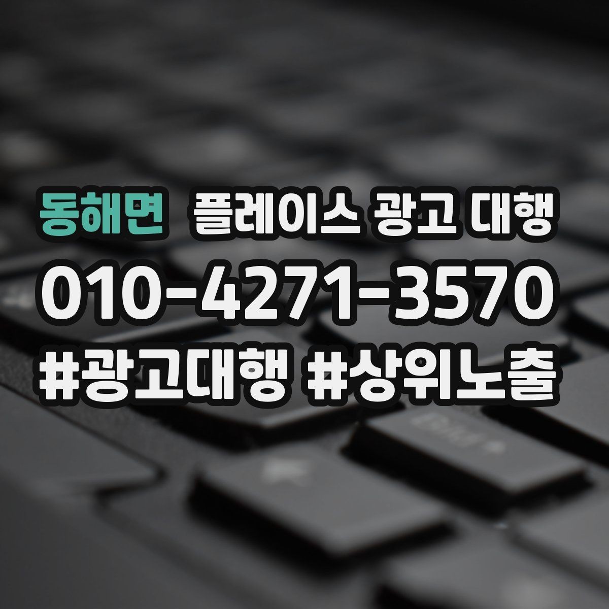 동해면 플레이스 광고 대행 준비 과정에서 놓치기 쉬운 부분