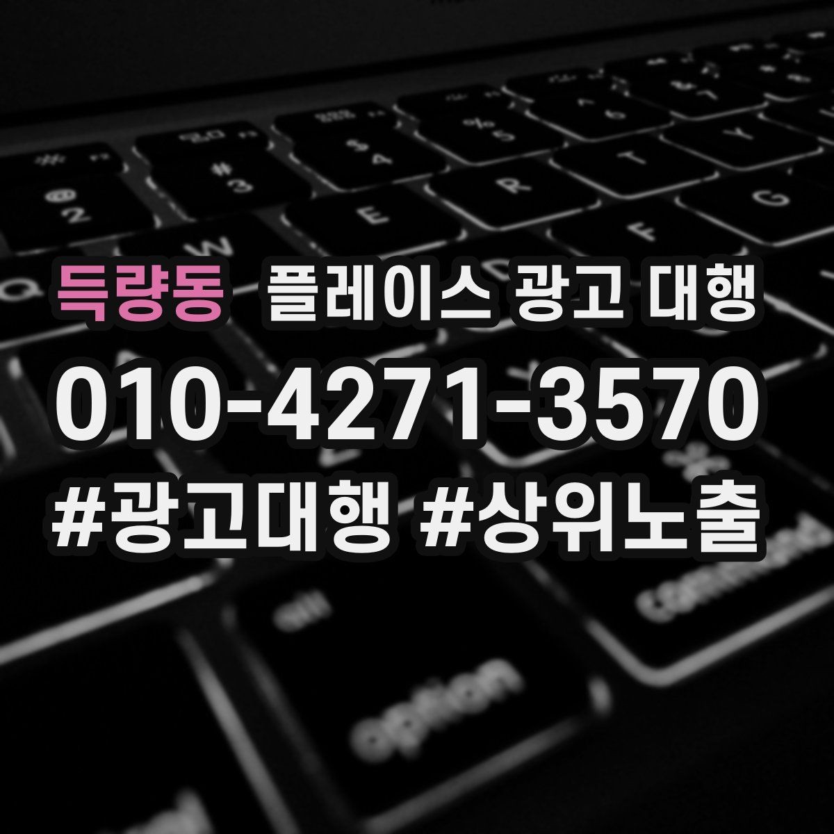 득량동 플레이스 광고 대행 결과를 확인하는 방법