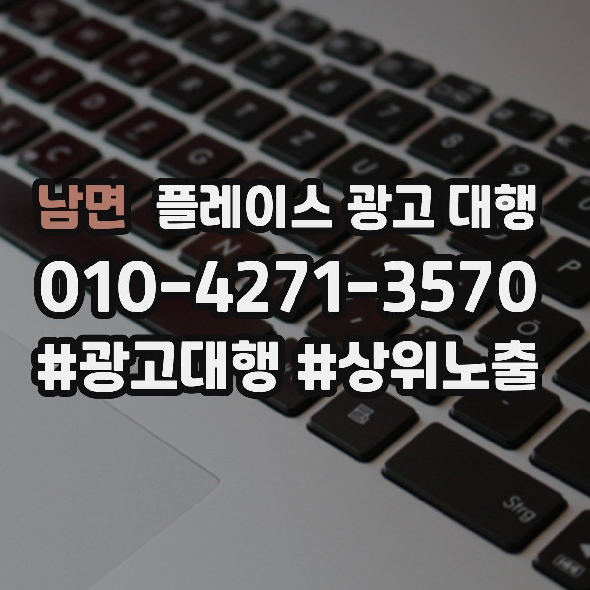남면 플레이스 광고 대행 시작 시기와 준비 순서
