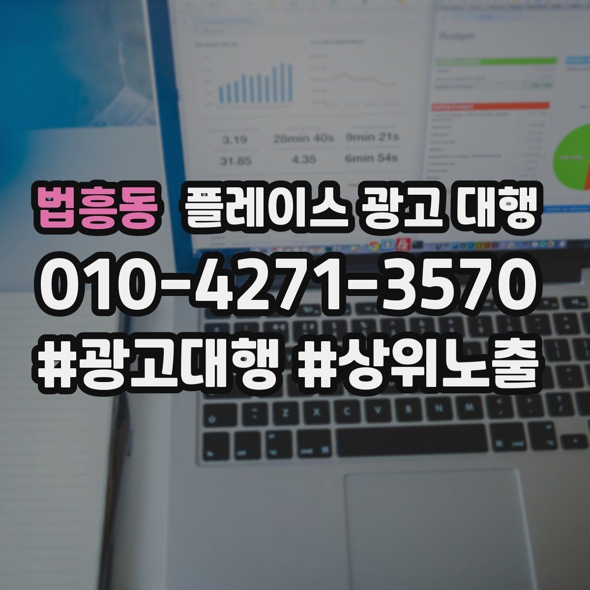 법흥동 플레이스 광고 대행 상담 시 자주 오가는 질문