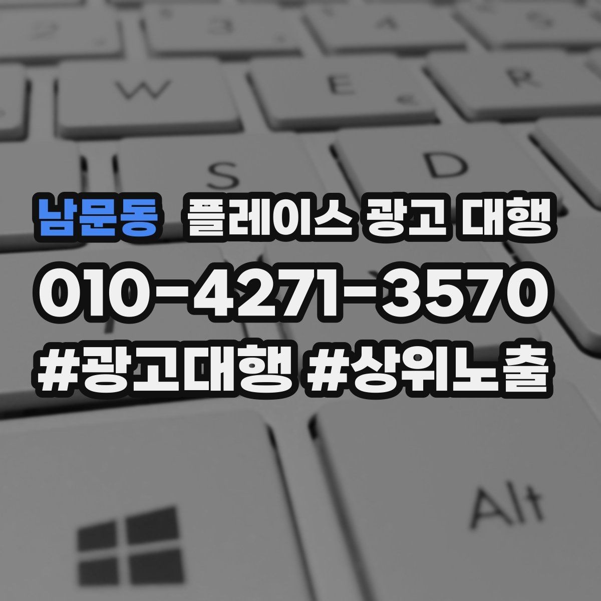 남문동 플레이스 광고 대행 성과가 달라지는 운영 방식