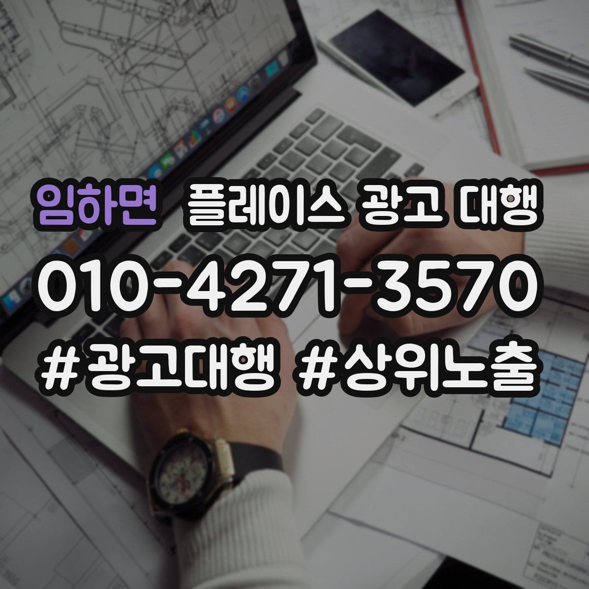 임하면 플레이스 광고 대행 매장 소개 페이지 구성 팁