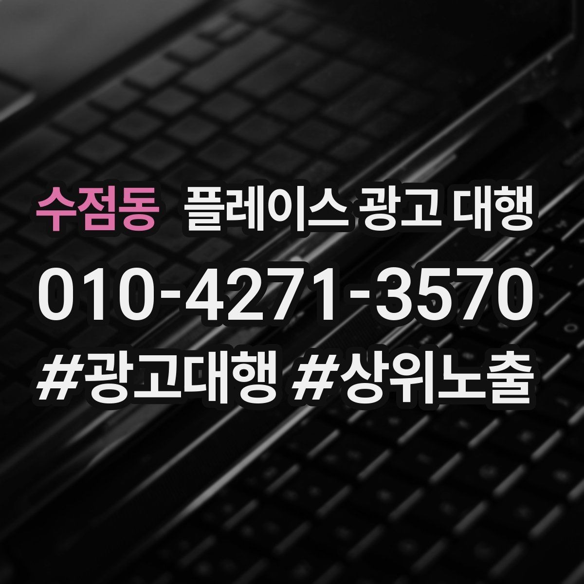 수점동 플레이스 광고 대행 사례로 보는 운영 변화