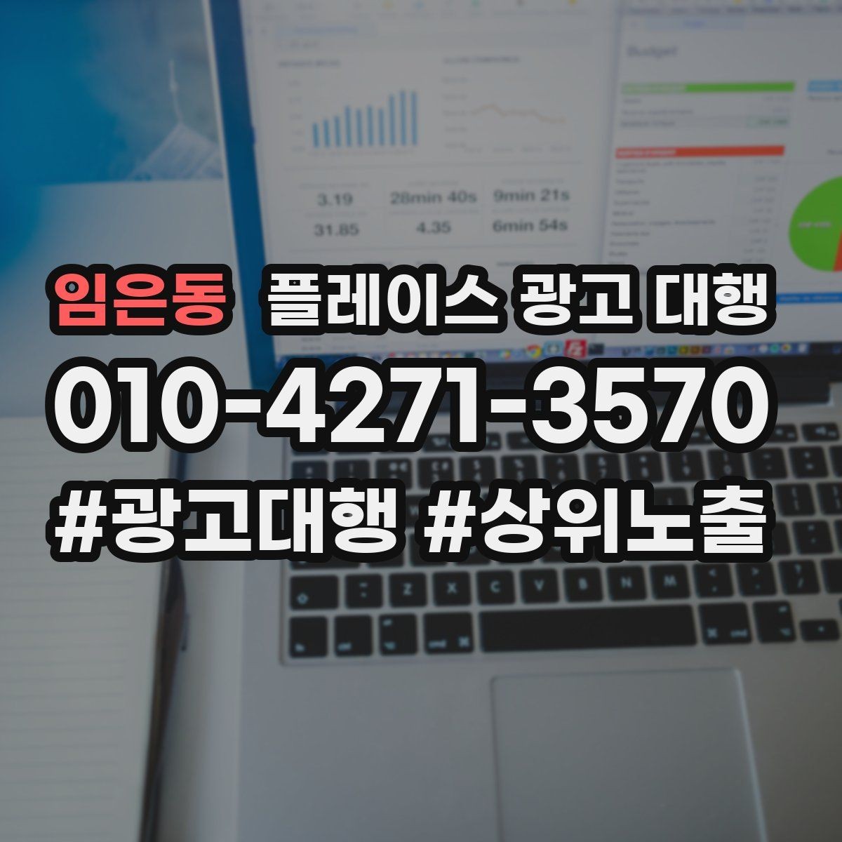 임은동 플레이스 광고 대행 검색 노출이 흔들릴 때 점검할 것
