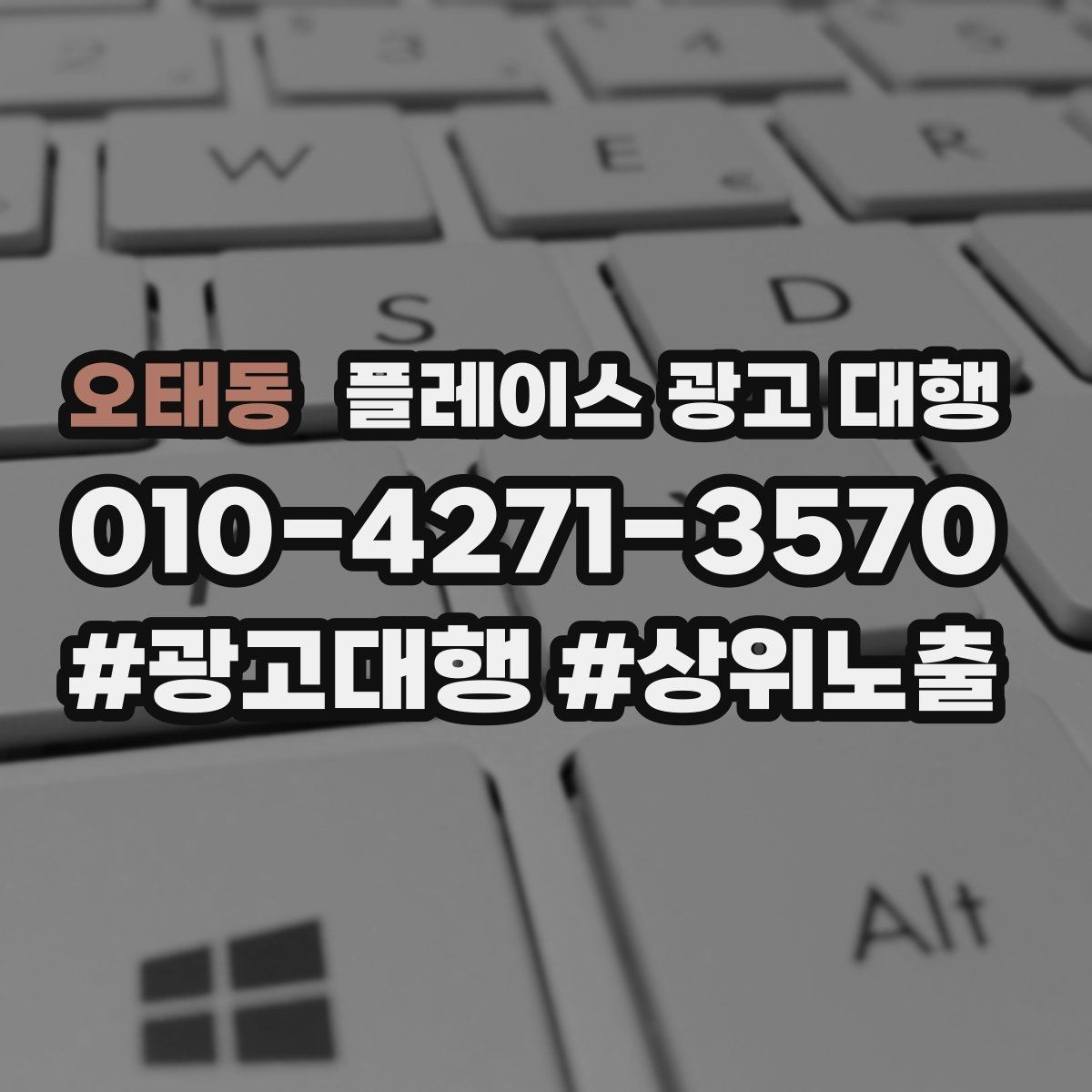 오태동 플레이스 광고 대행 지역 상권에 맞는 운영 포인트