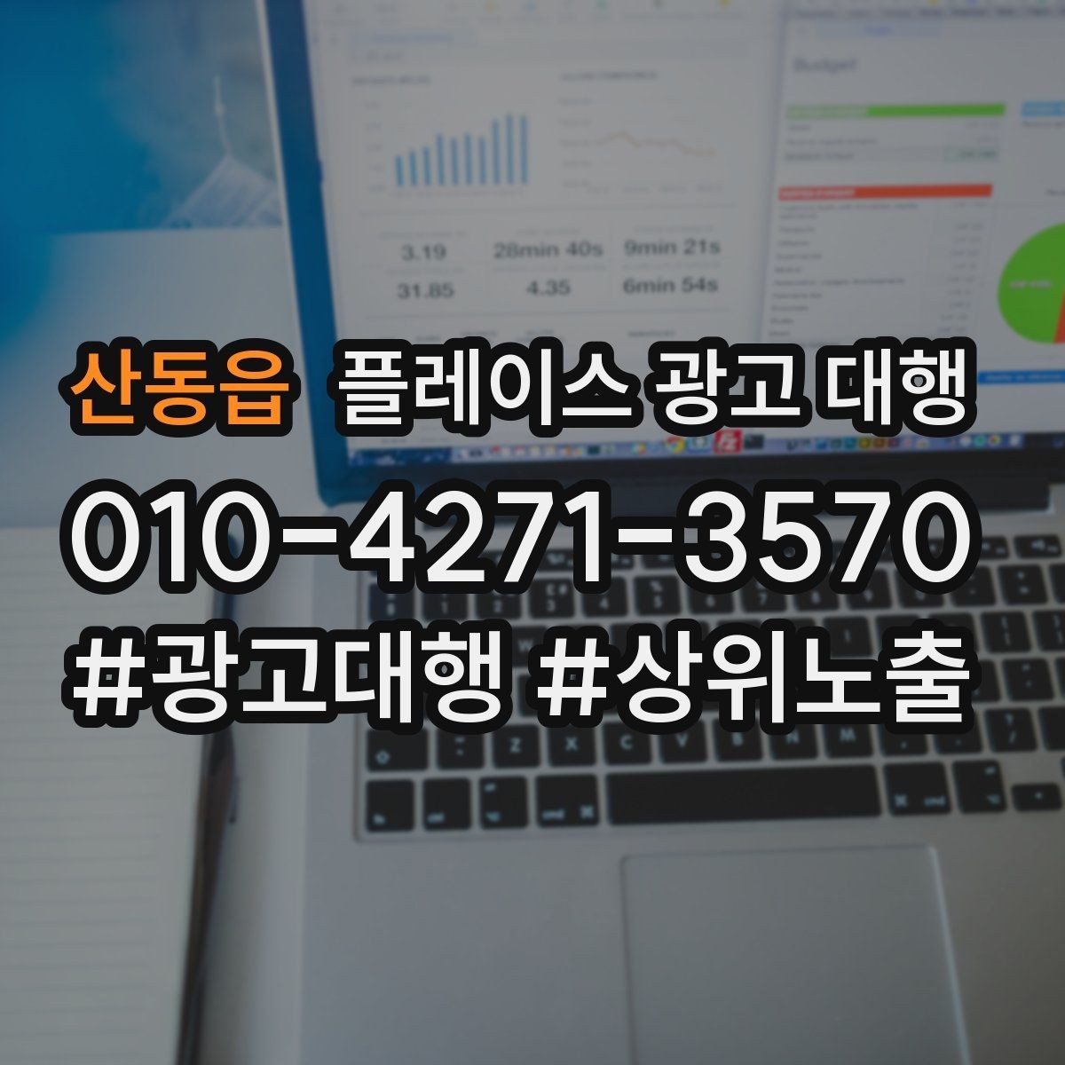 산동읍 플레이스 광고 대행 맡길 때 소통이 중요한 이유