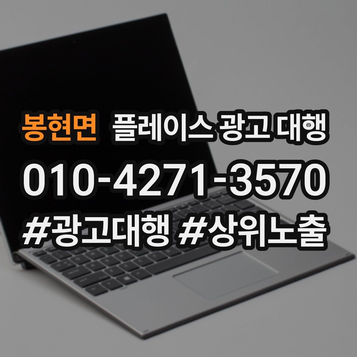 봉현면 플레이스 광고 대행 고객 동선을 고려한 배치 포인트