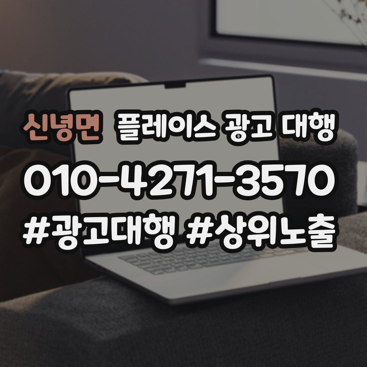 신녕면 플레이스 광고 대행 리뷰와 사진 관리가 중요한 이유