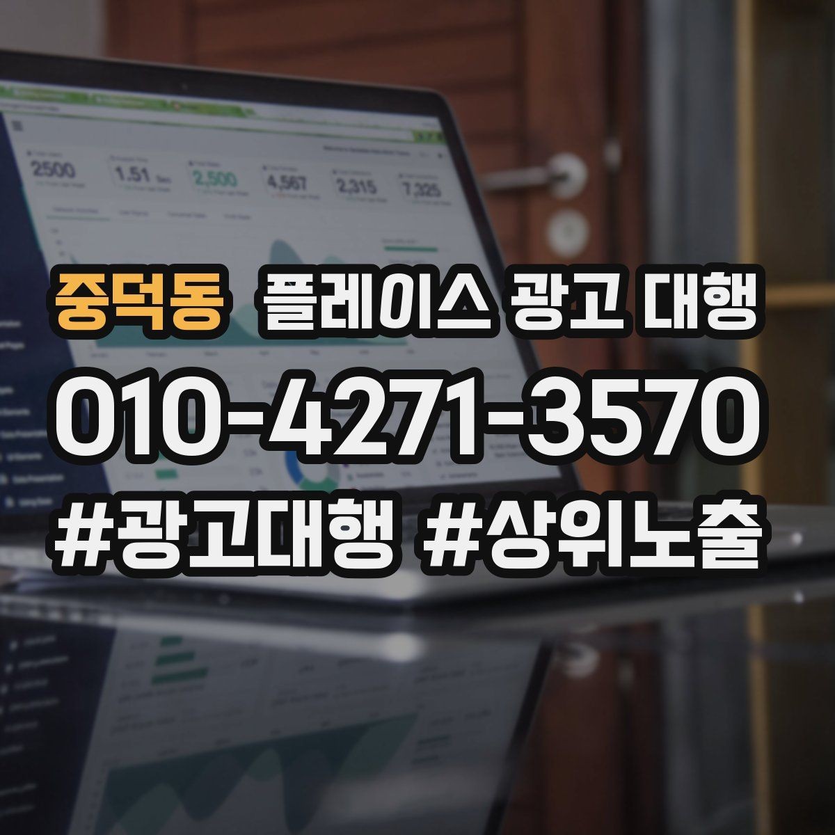 중덕동 플레이스 광고 대행 활용 전 알아볼 운영 원칙
