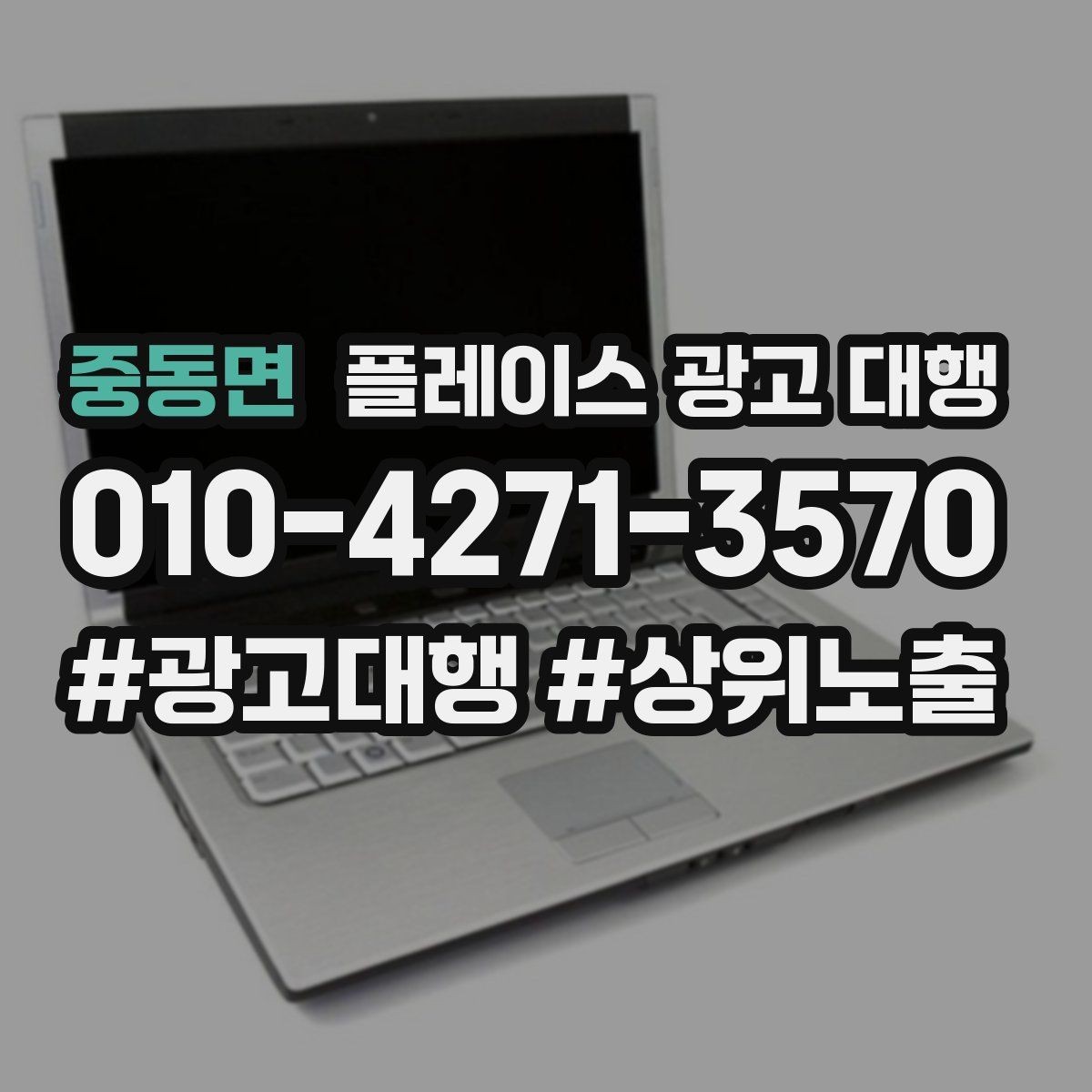중동면 플레이스 광고 대행 성과 분석 시 보는 항목