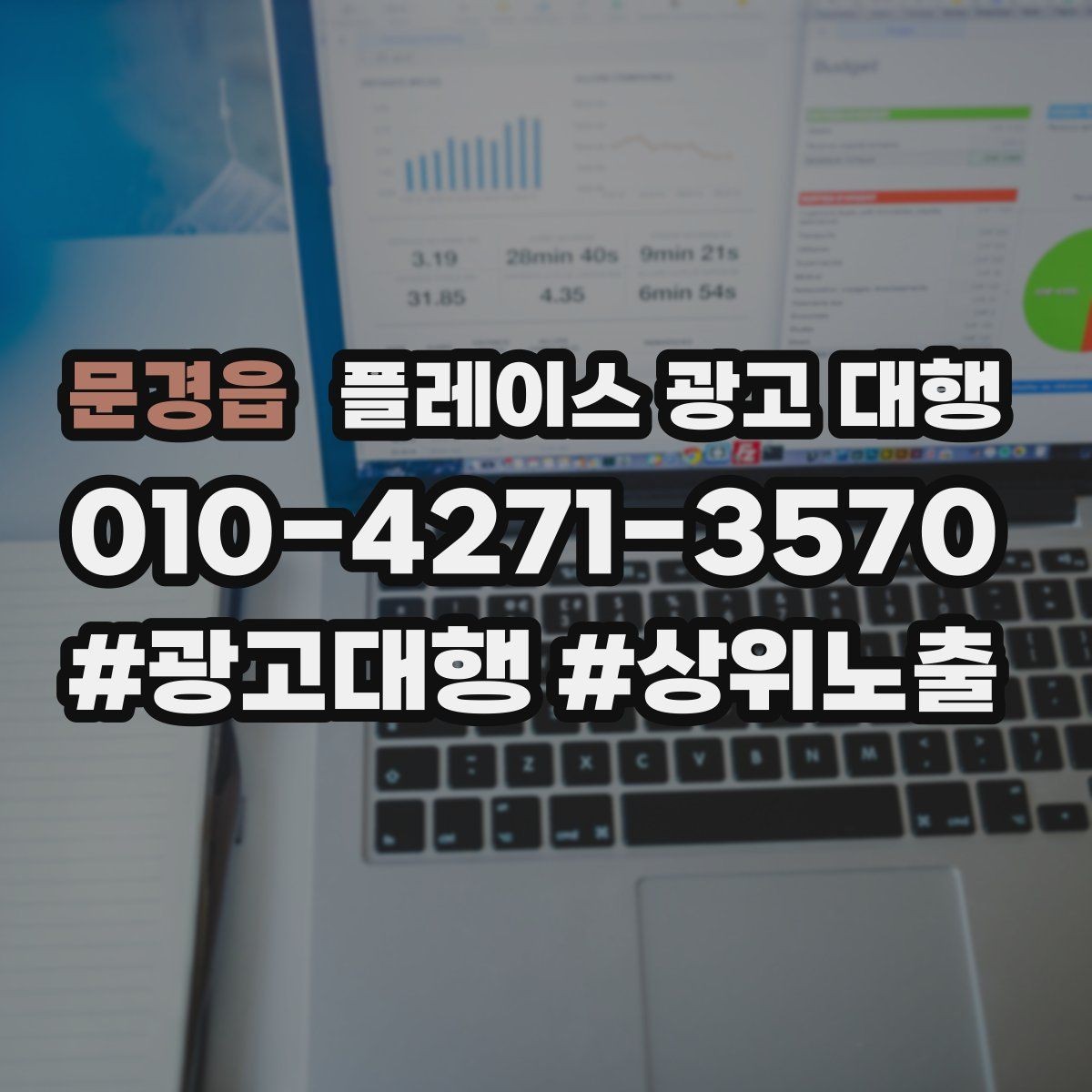 문경읍 플레이스 광고 대행 검색 반응을 높이는 작성 요령