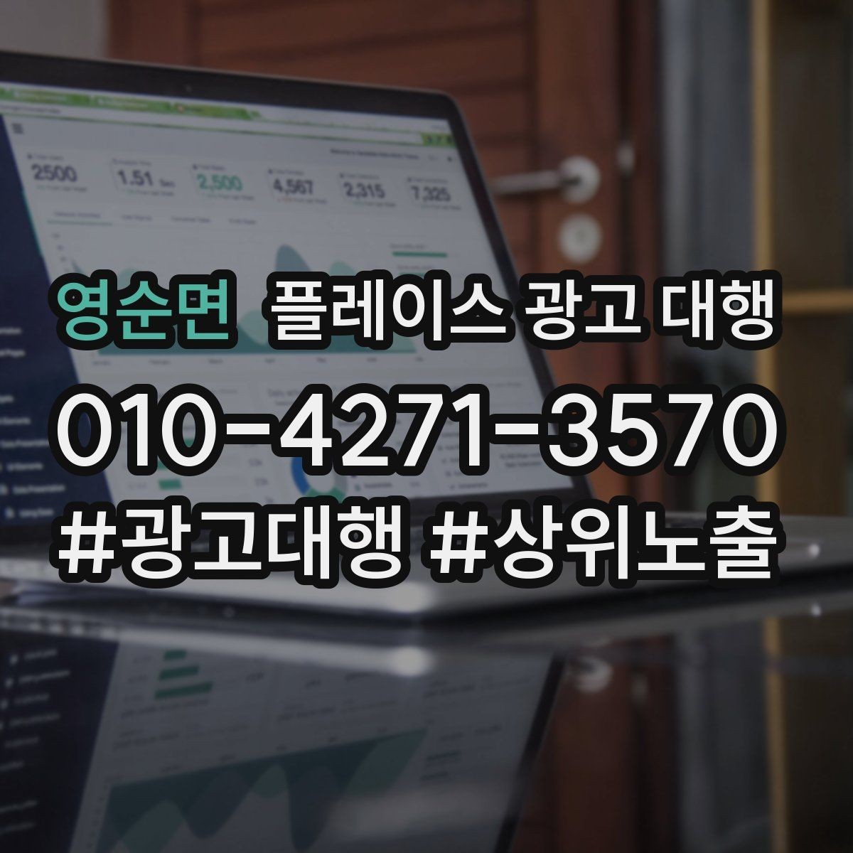 영순면 플레이스 광고 대행 매출과 연결되는 행동 설계