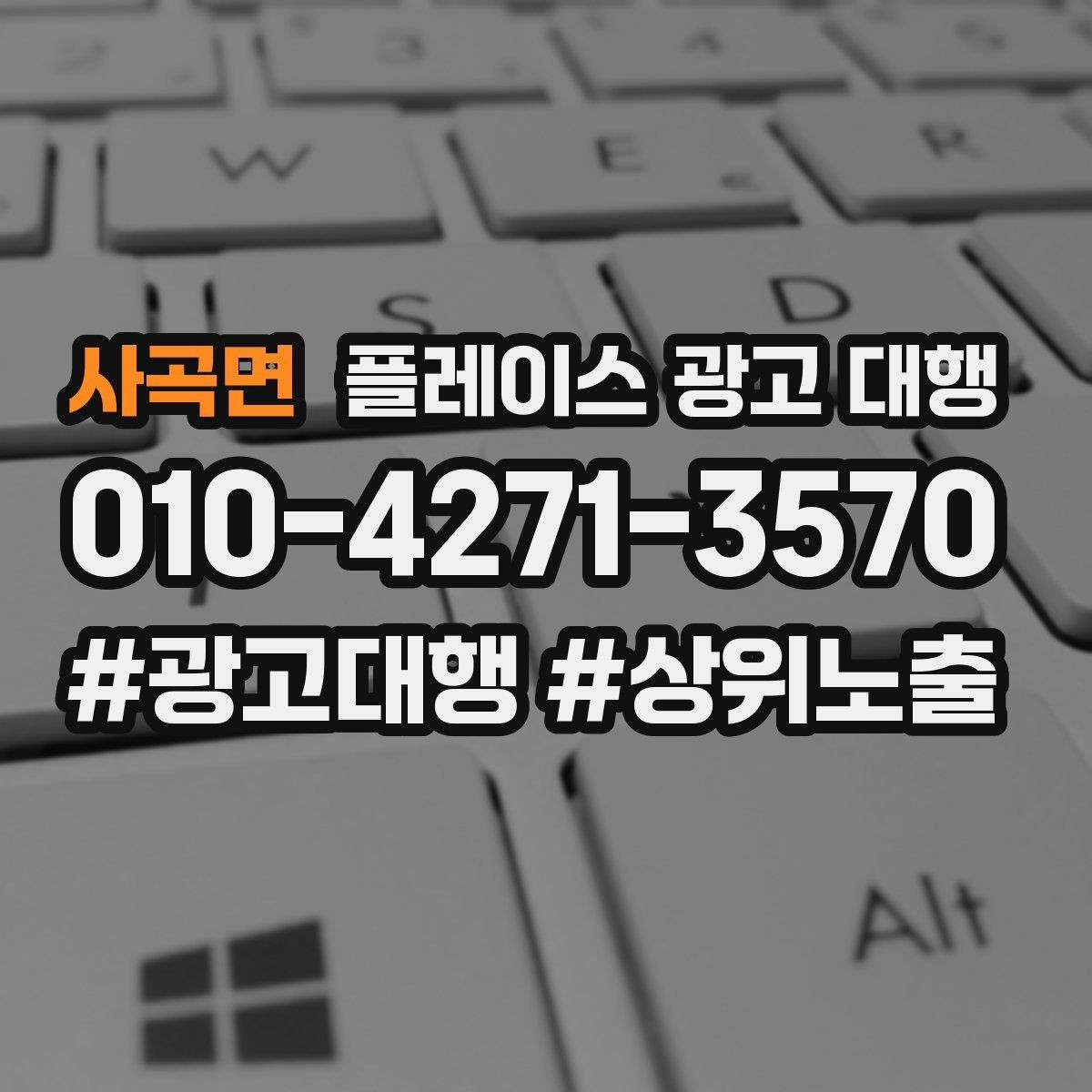 사곡면 플레이스 광고 대행 비교할 때 자주 빠뜨리는 기준